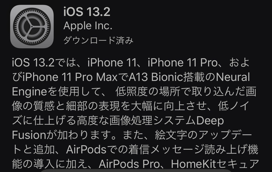 AirPods ProにはiOS 13.2が必要