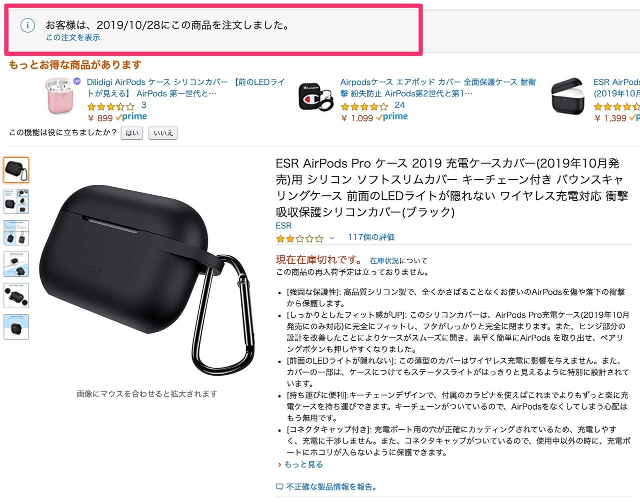 カラビナ付き ESR AirPods Proケースは一見悪くないケース