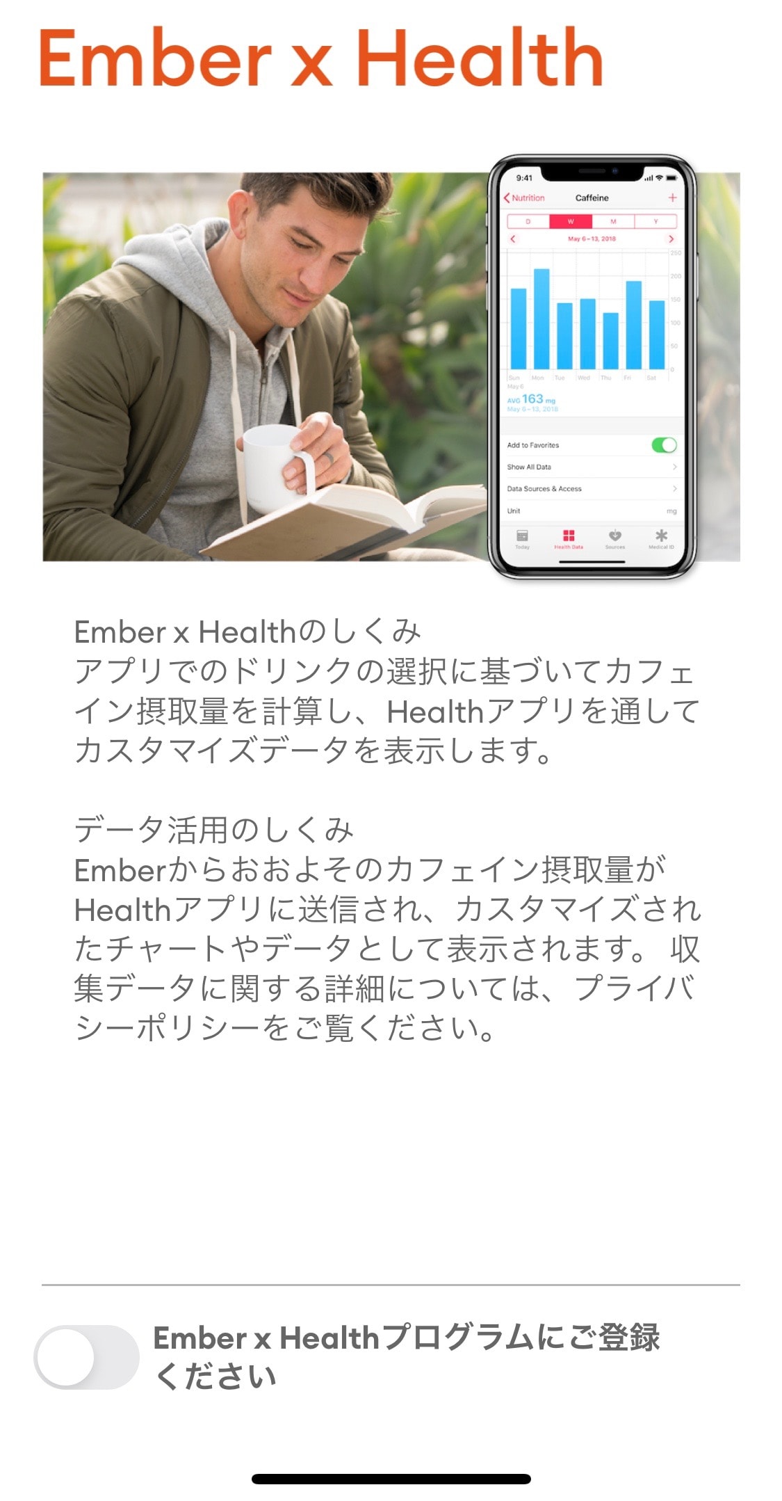 Ember マグ2はヘルスケアアプリと連携できる