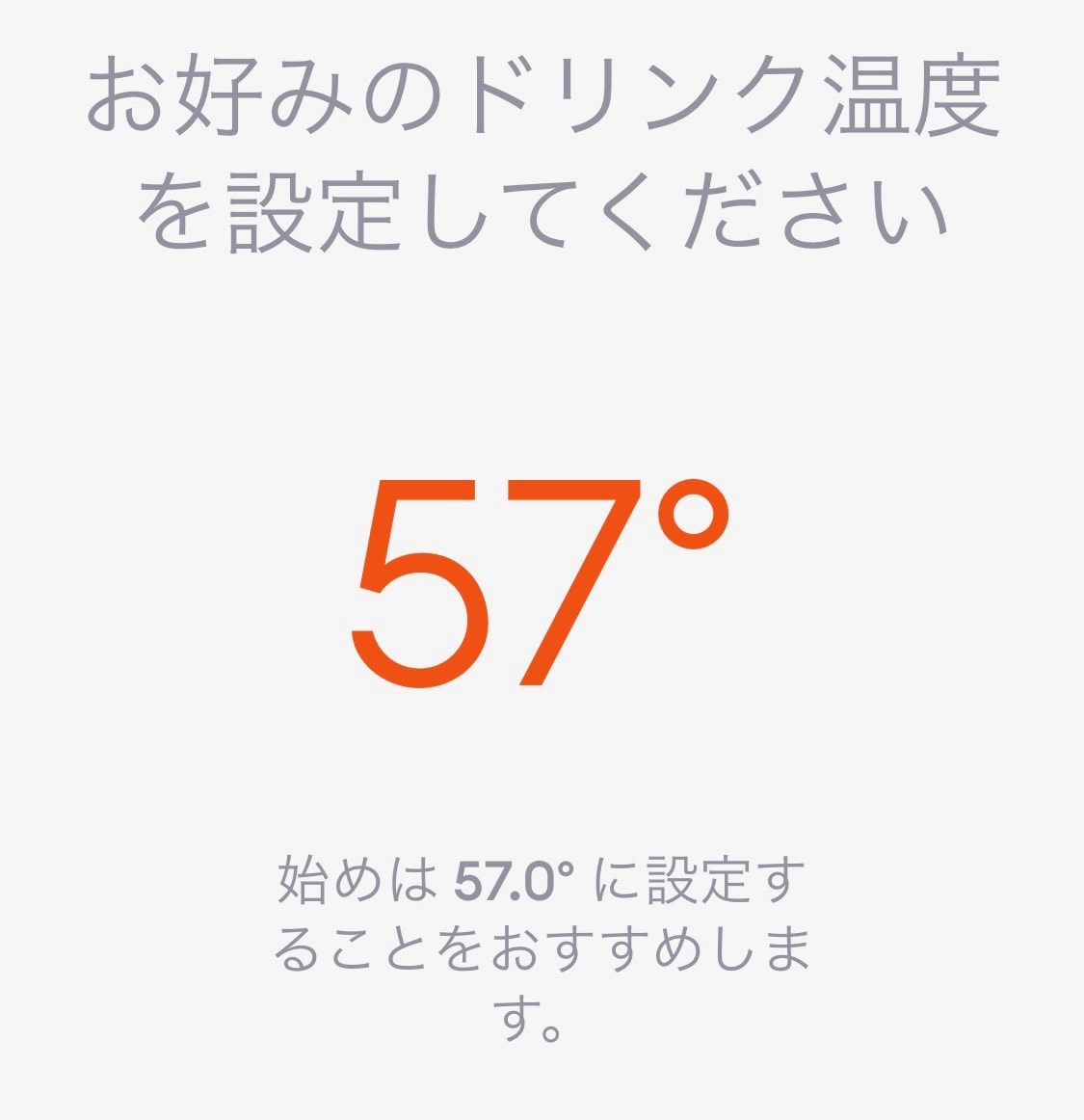 57℃がコーヒーにおすすめの温度らしい
