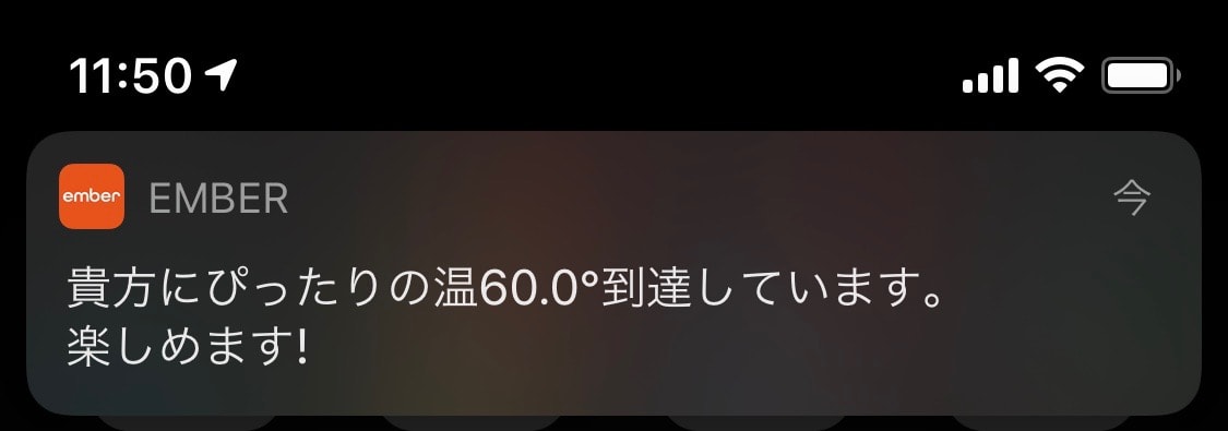飲み頃温度の到達には割と時間がかかる